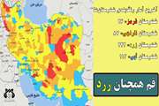 رنگ‌بندی ۲۲ آبان در اپلیکیشن ماسک منتشر شد